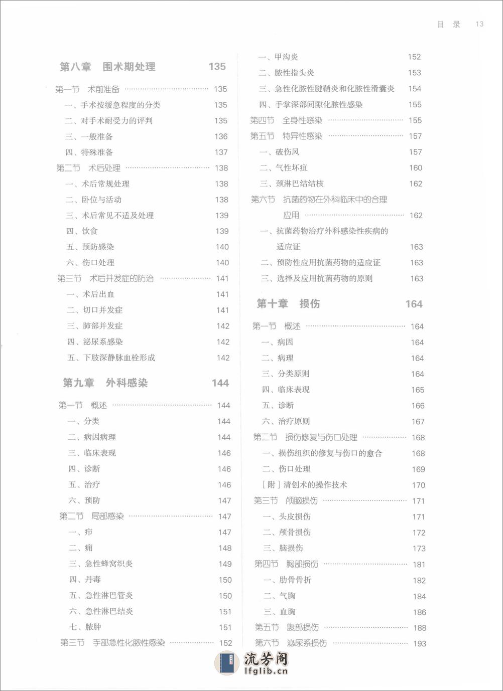 外科学 中西医 - 第14页预览图