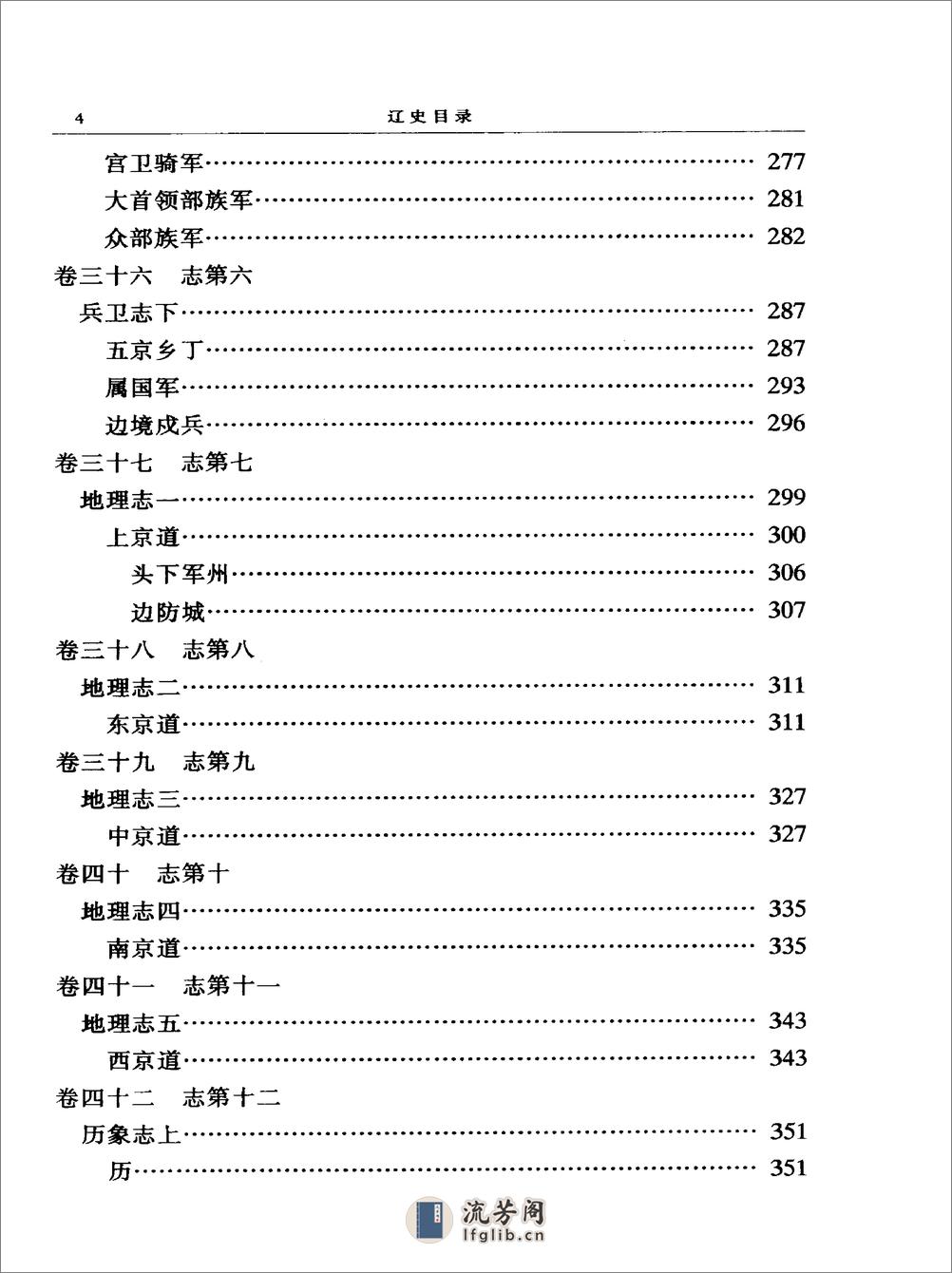 简体字本二十四史21·[元]脱脱等·辽史（中华书局2000） - 第11页预览图