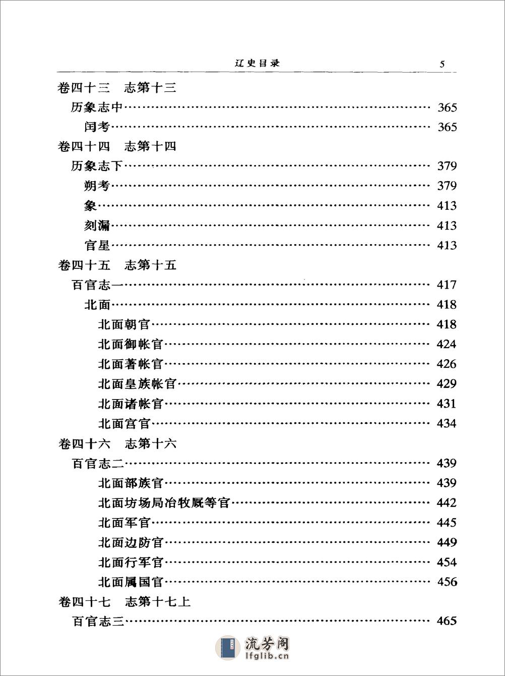 简体字本二十四史21·[元]脱脱等·辽史（中华书局2000） - 第12页预览图