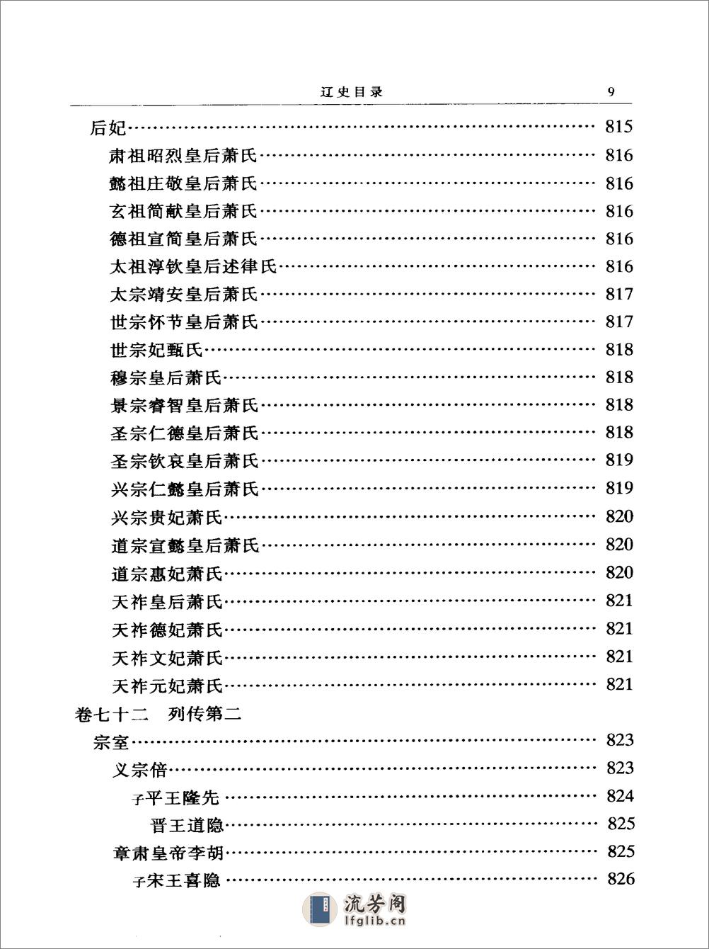 简体字本二十四史21·[元]脱脱等·辽史（中华书局2000） - 第16页预览图