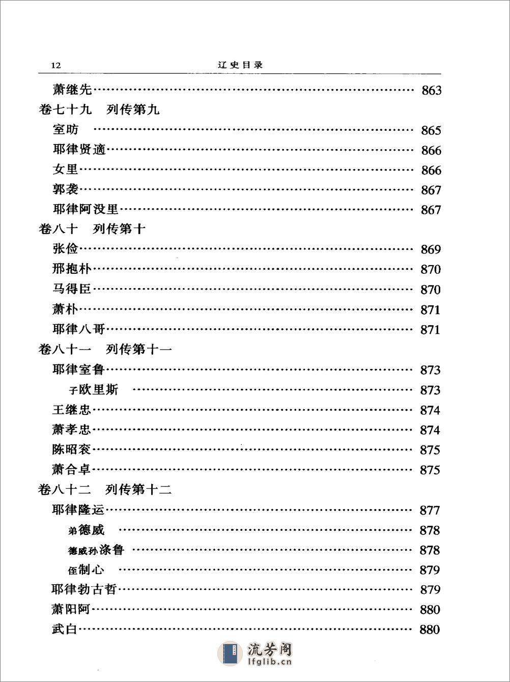 简体字本二十四史21·[元]脱脱等·辽史（中华书局2000） - 第19页预览图