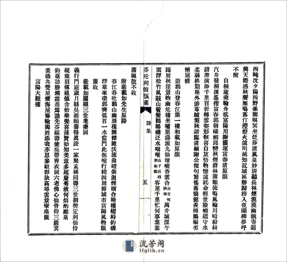 富春三日游记（民国） - 第15页预览图