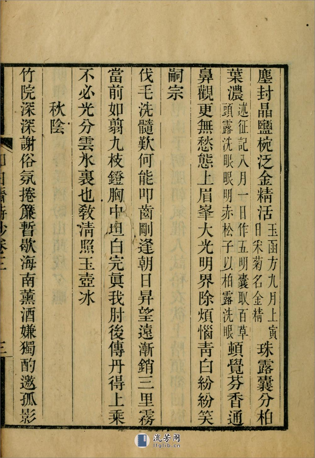 知白斋诗钞4卷.02.清.江人镜撰.清光绪20年（1894）刊本 - 第10页预览图