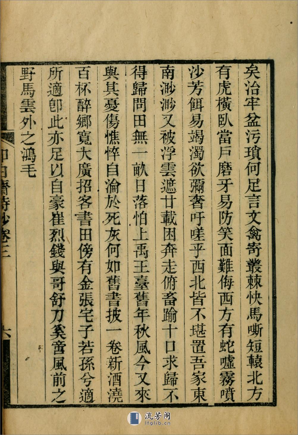 知白斋诗钞4卷.02.清.江人镜撰.清光绪20年（1894）刊本 - 第16页预览图