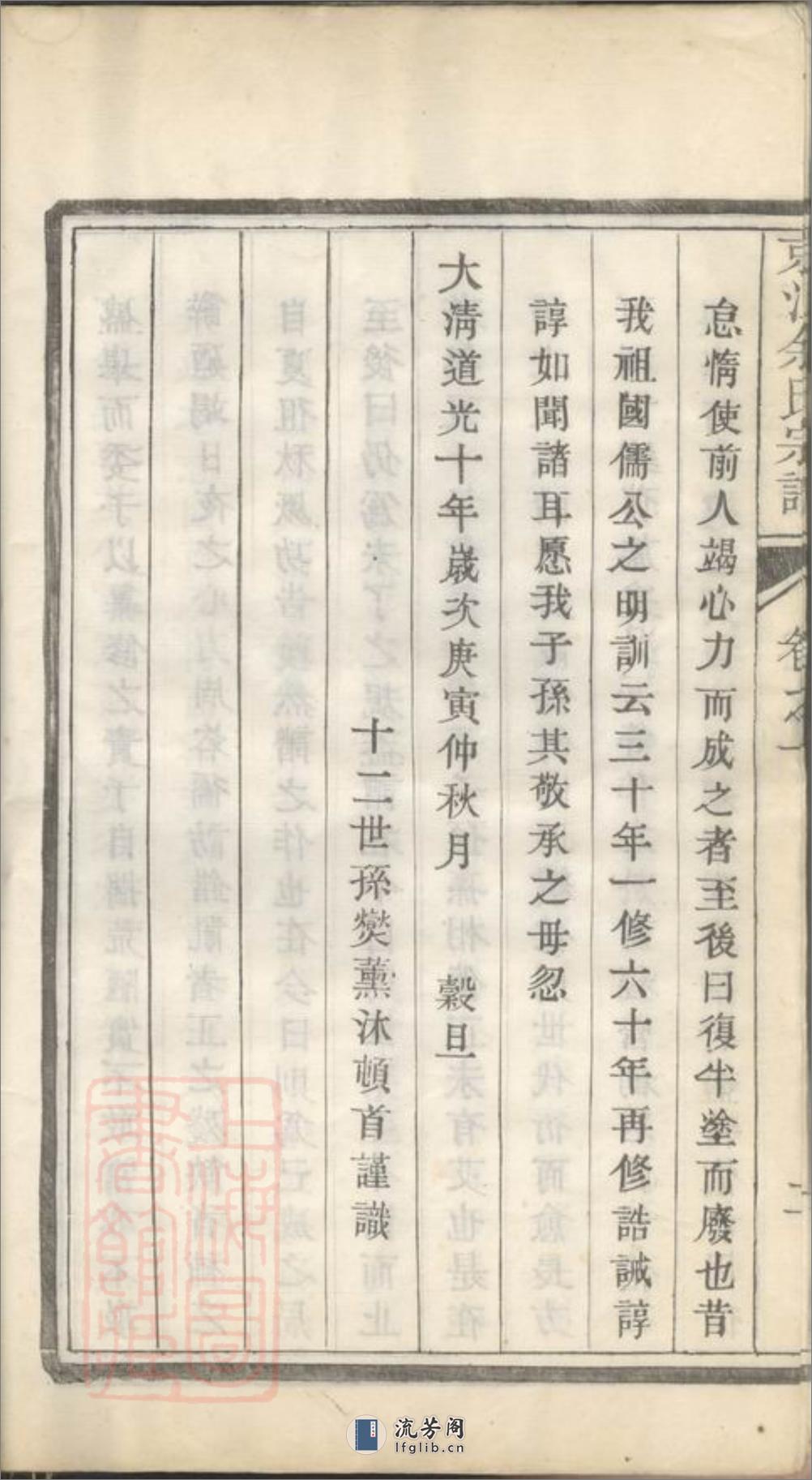 京江余氏宗谱：六卷 - 第20页预览图