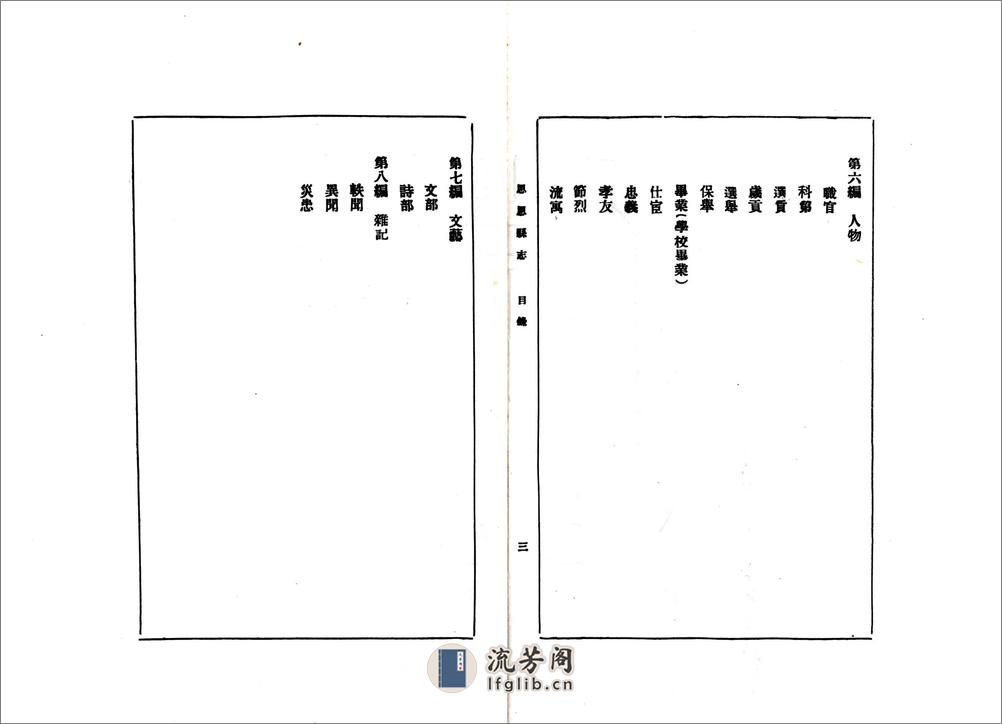 思恩县志（民国） - 第16页预览图