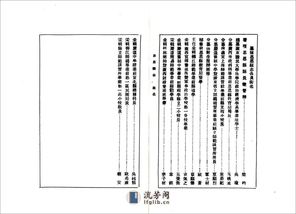 思恩县志（民国） - 第17页预览图