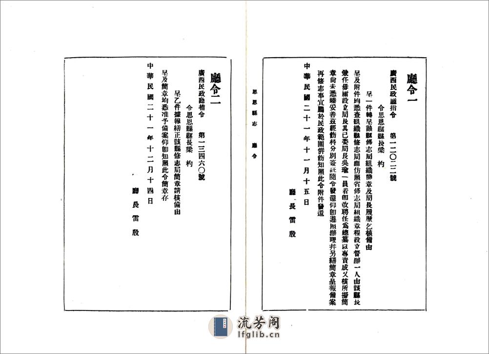 思恩县志（民国） - 第4页预览图