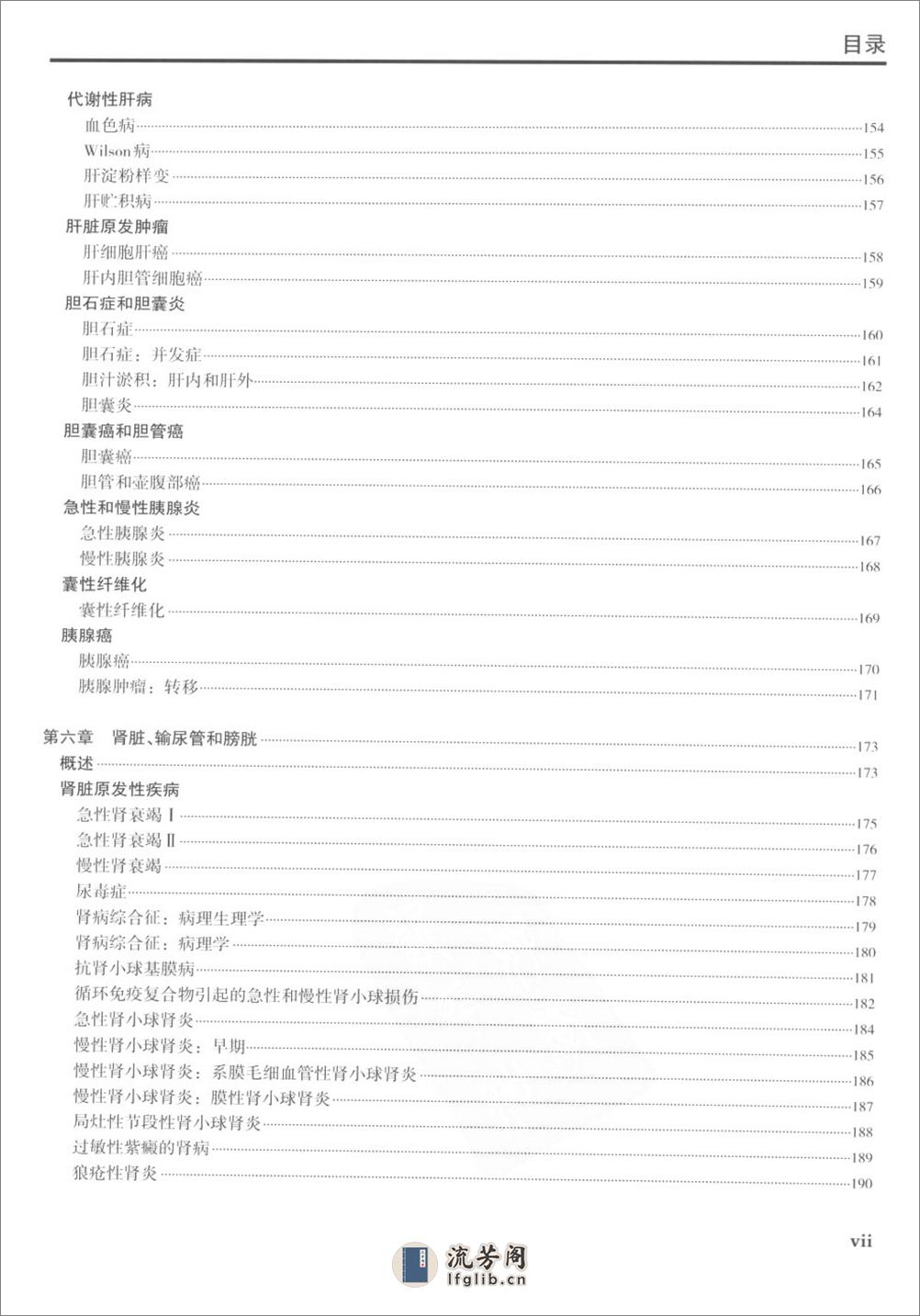 [奈特病理学彩色图谱].崔全才2008译（全彩图） - 第10页预览图