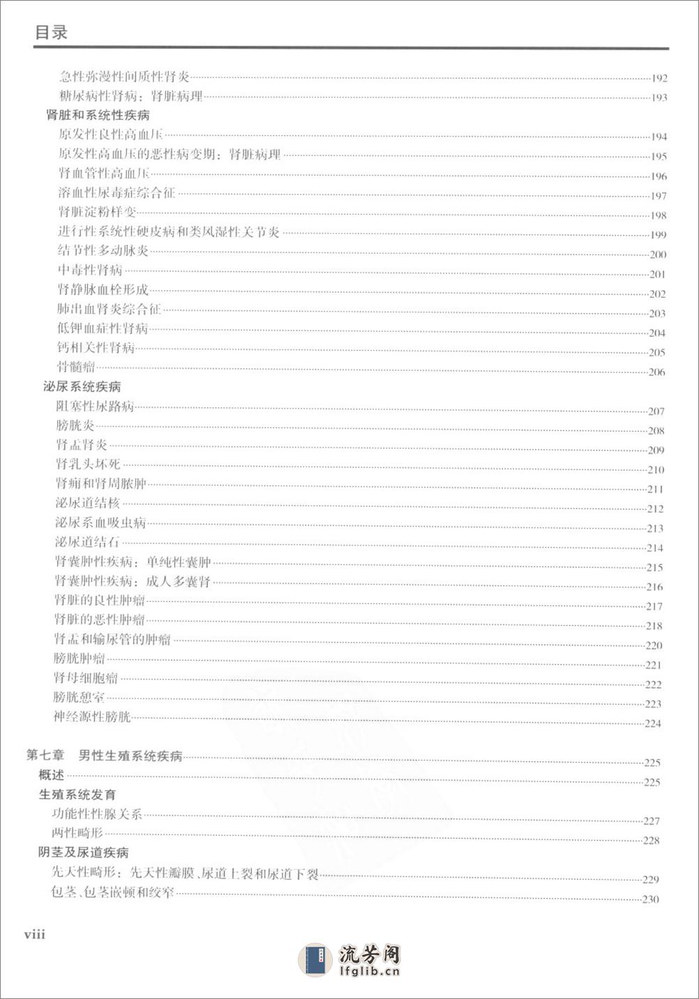 [奈特病理学彩色图谱].崔全才2008译（全彩图） - 第11页预览图