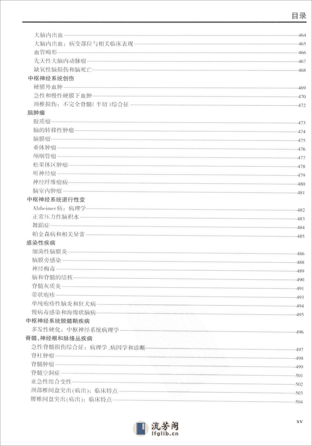 [奈特病理学彩色图谱].崔全才2008译（全彩图） - 第18页预览图