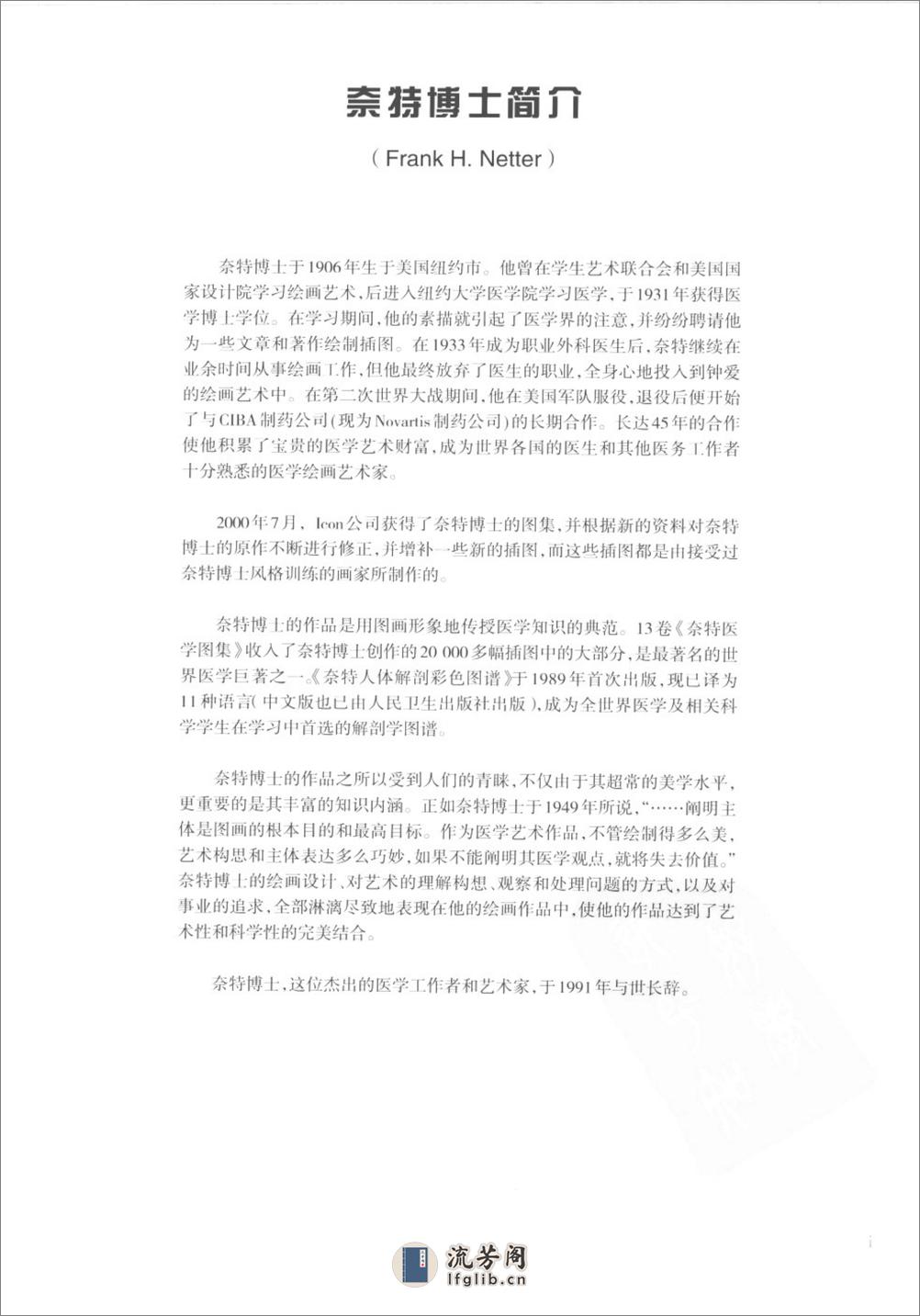 [奈特病理学彩色图谱].崔全才2008译（全彩图） - 第5页预览图