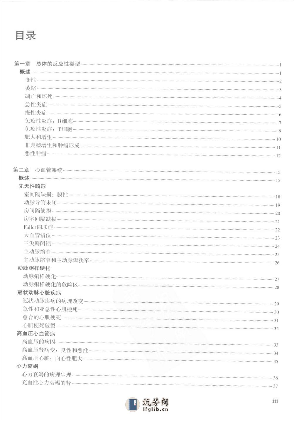 [奈特病理学彩色图谱].崔全才2008译（全彩图） - 第6页预览图