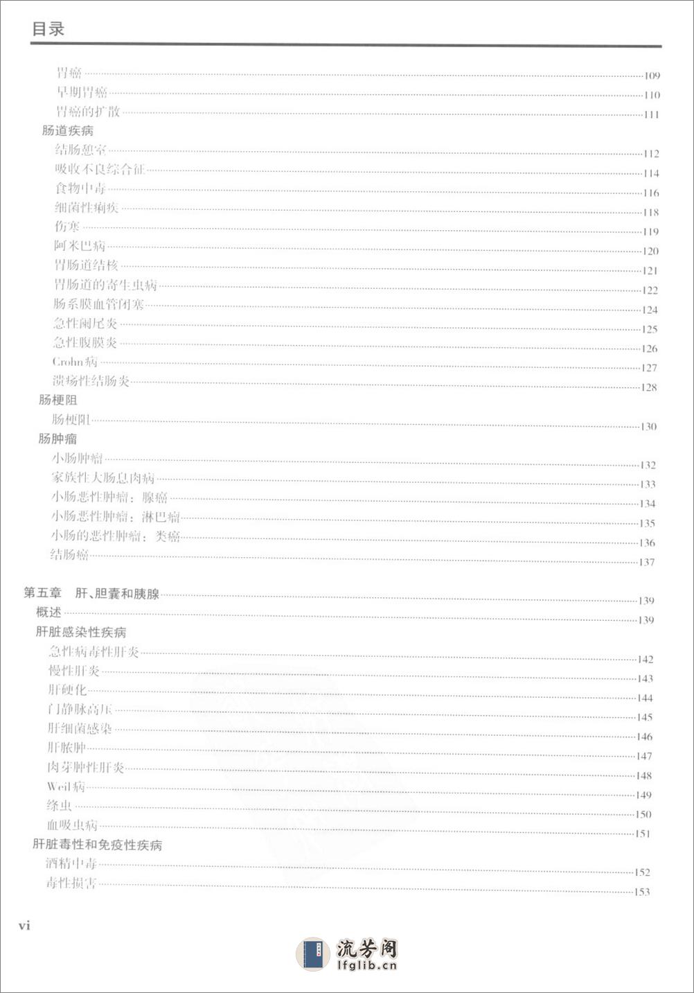 [奈特病理学彩色图谱].崔全才2008译（全彩图） - 第9页预览图