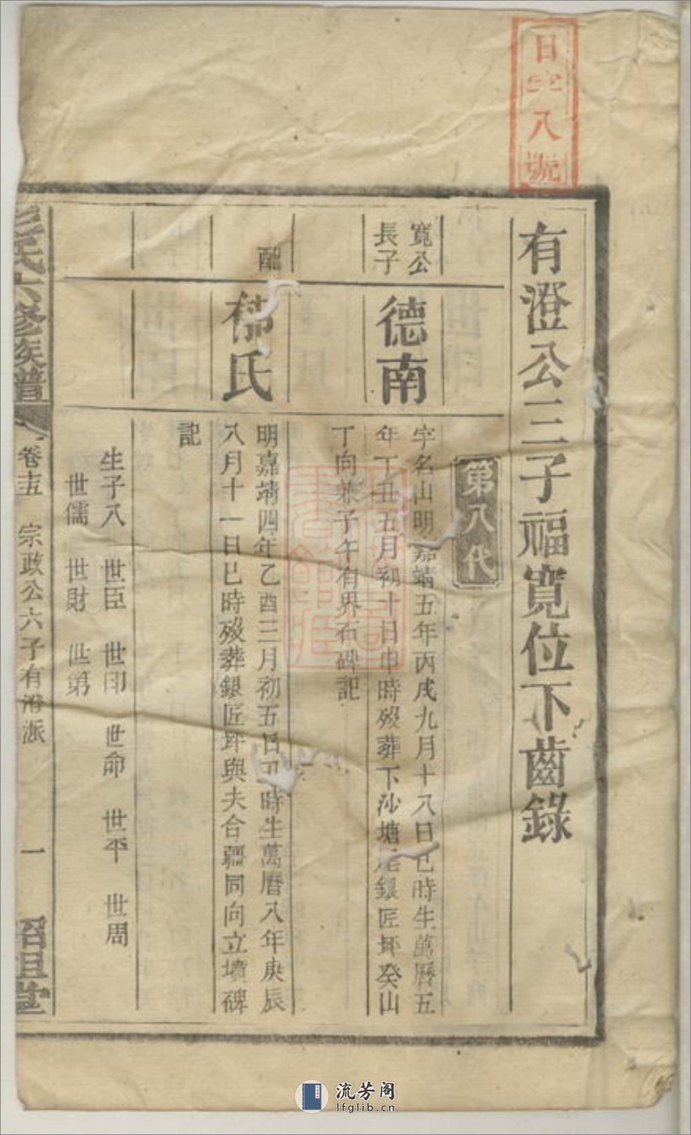 彭氏六修族谱 - 第3页预览图