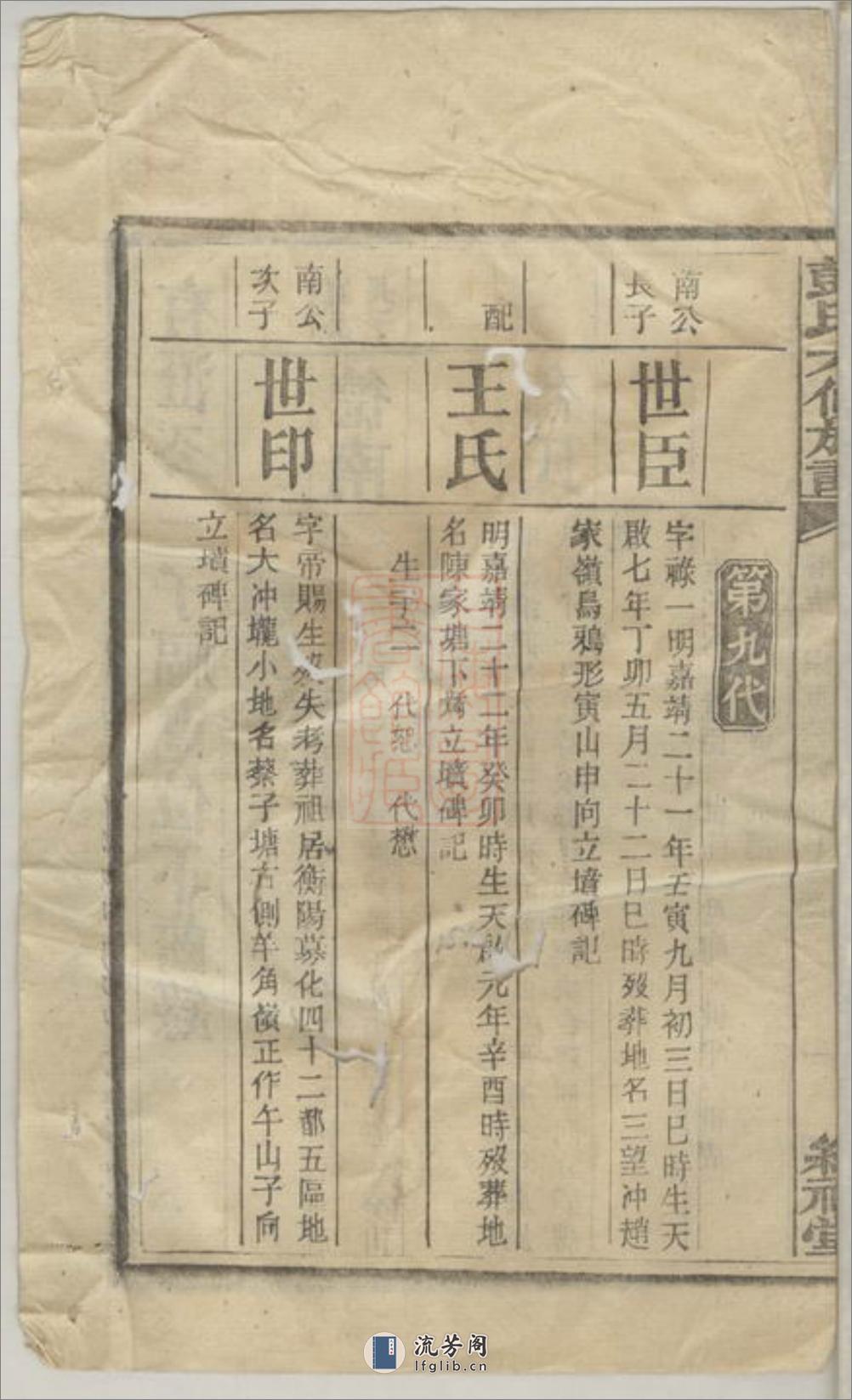 彭氏六修族谱 - 第4页预览图