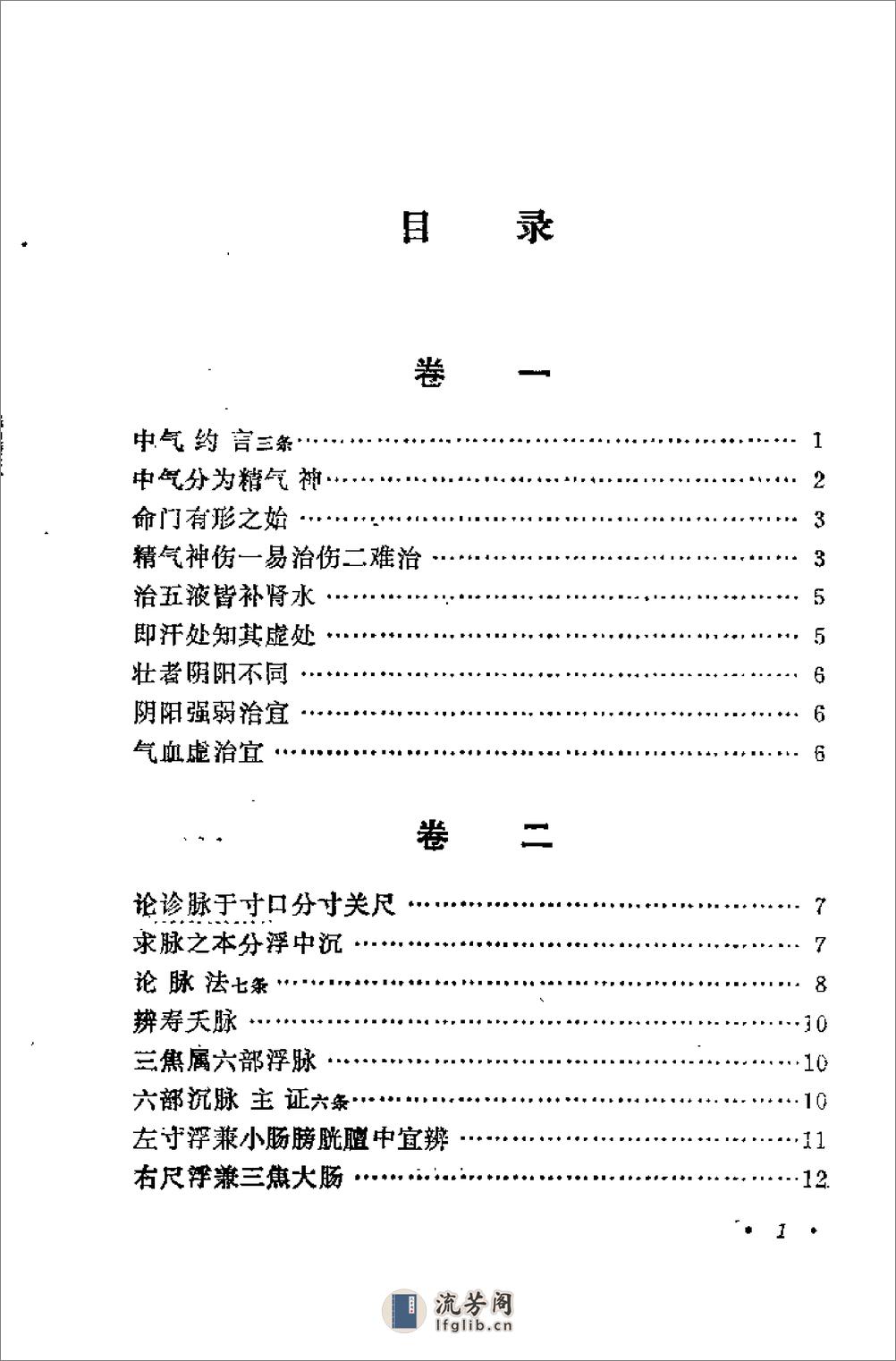 [王氏医存].(清)王燕昌 - 第8页预览图