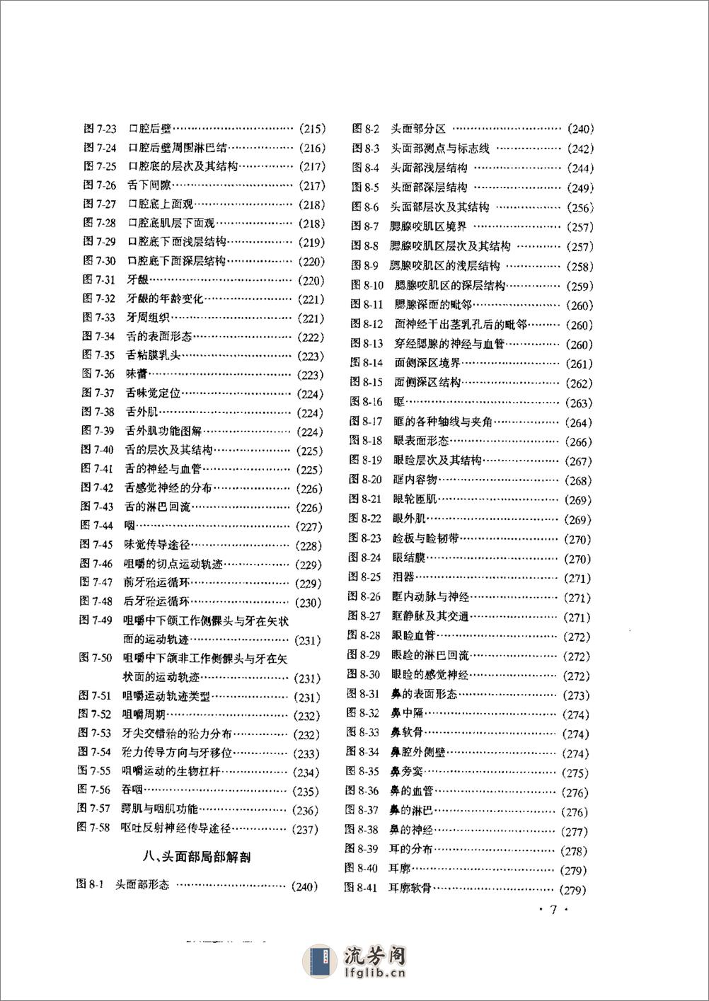 口腔头面颈部临床解剖学图谱与生理学图解（朱世柱  主编） - 第17页预览图