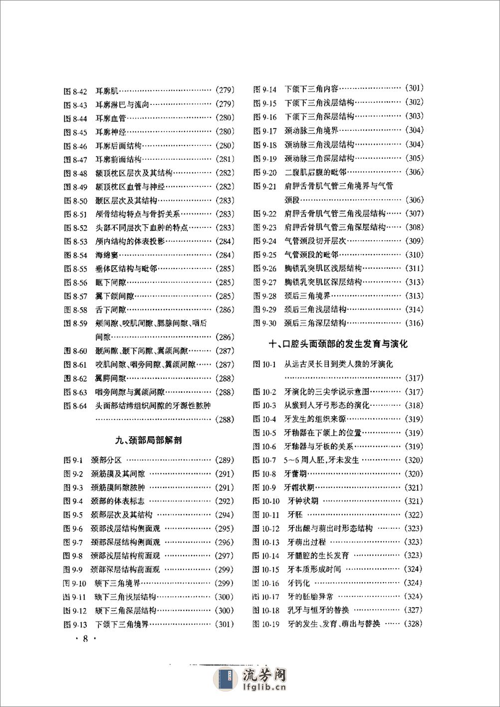 口腔头面颈部临床解剖学图谱与生理学图解（朱世柱  主编） - 第18页预览图