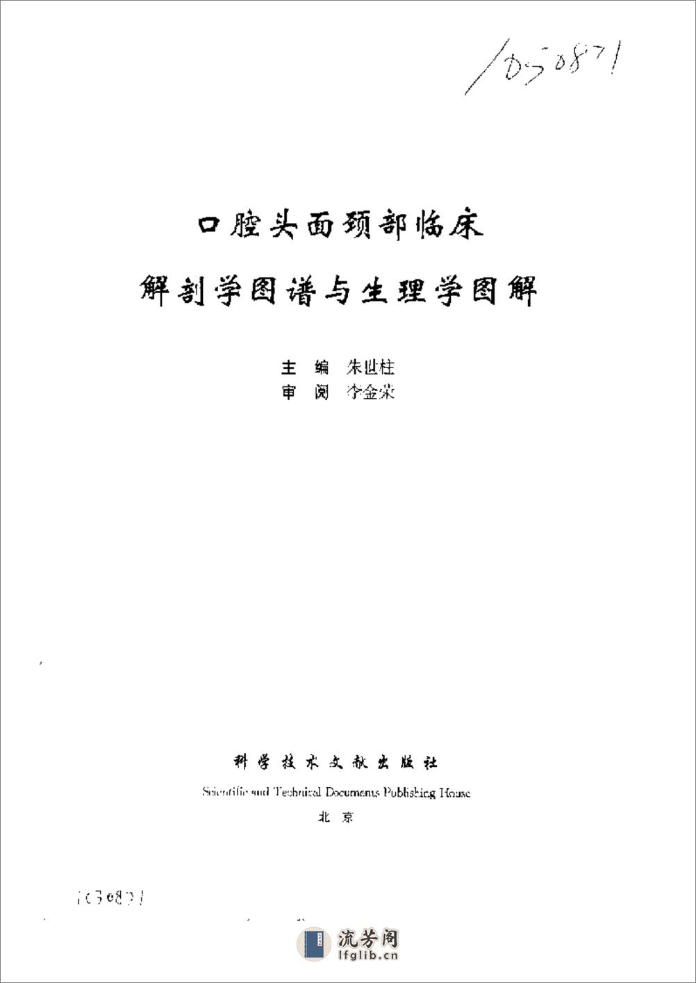 口腔头面颈部临床解剖学图谱与生理学图解（朱世柱  主编） - 第3页预览图