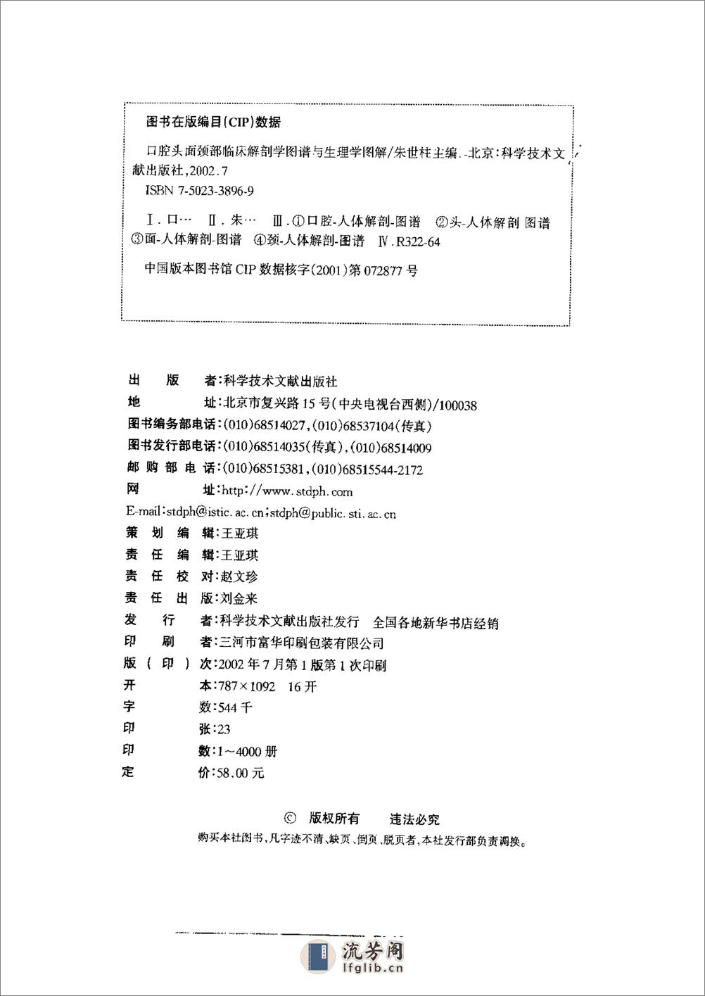 口腔头面颈部临床解剖学图谱与生理学图解（朱世柱  主编） - 第4页预览图