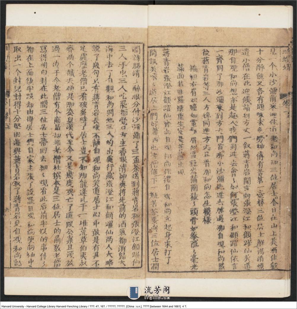 《蝴蝶媒》四卷，十六回【清】南嶽道人編 青溪醉客評 清順治（1644-1661） - 第11页预览图