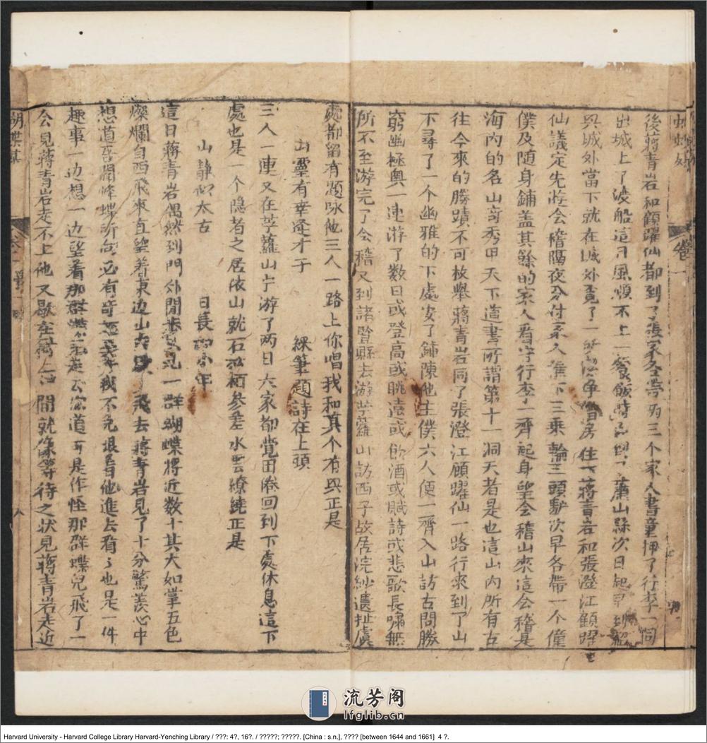 《蝴蝶媒》四卷，十六回【清】南嶽道人編 青溪醉客評 清順治（1644-1661） - 第13页预览图