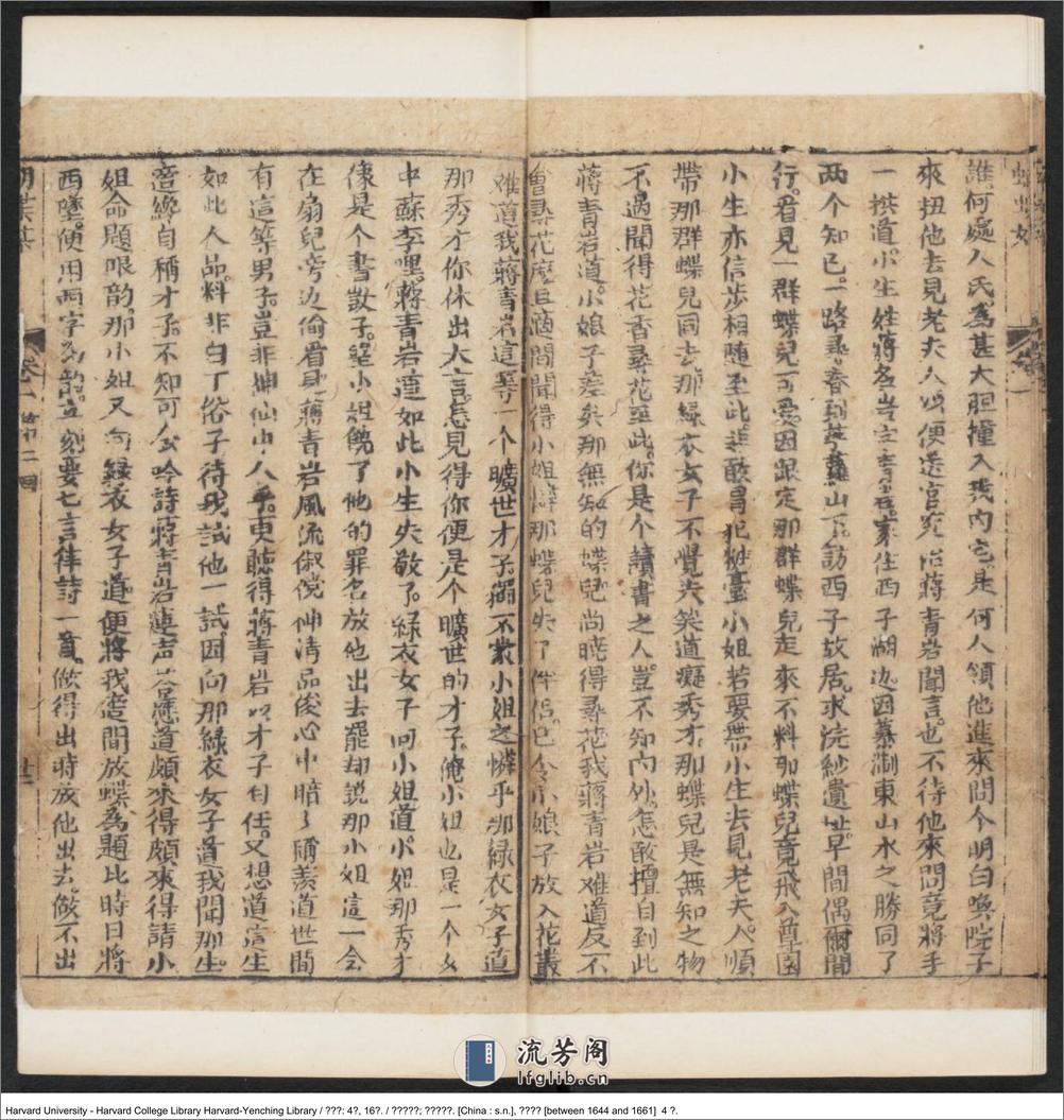 《蝴蝶媒》四卷，十六回【清】南嶽道人編 青溪醉客評 清順治（1644-1661） - 第17页预览图