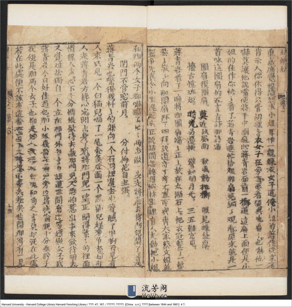 《蝴蝶媒》四卷，十六回【清】南嶽道人編 青溪醉客評 清順治（1644-1661） - 第19页预览图