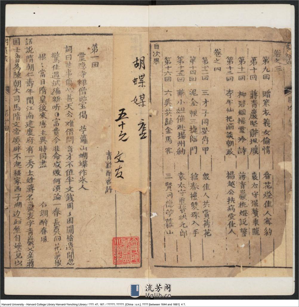 《蝴蝶媒》四卷，十六回【清】南嶽道人編 青溪醉客評 清順治（1644-1661） - 第5页预览图