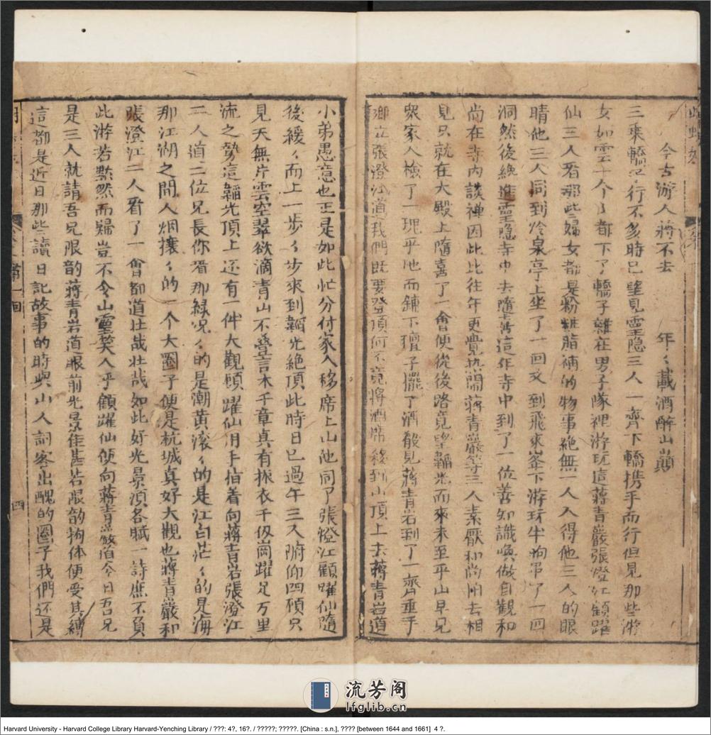 《蝴蝶媒》四卷，十六回【清】南嶽道人編 青溪醉客評 清順治（1644-1661） - 第9页预览图