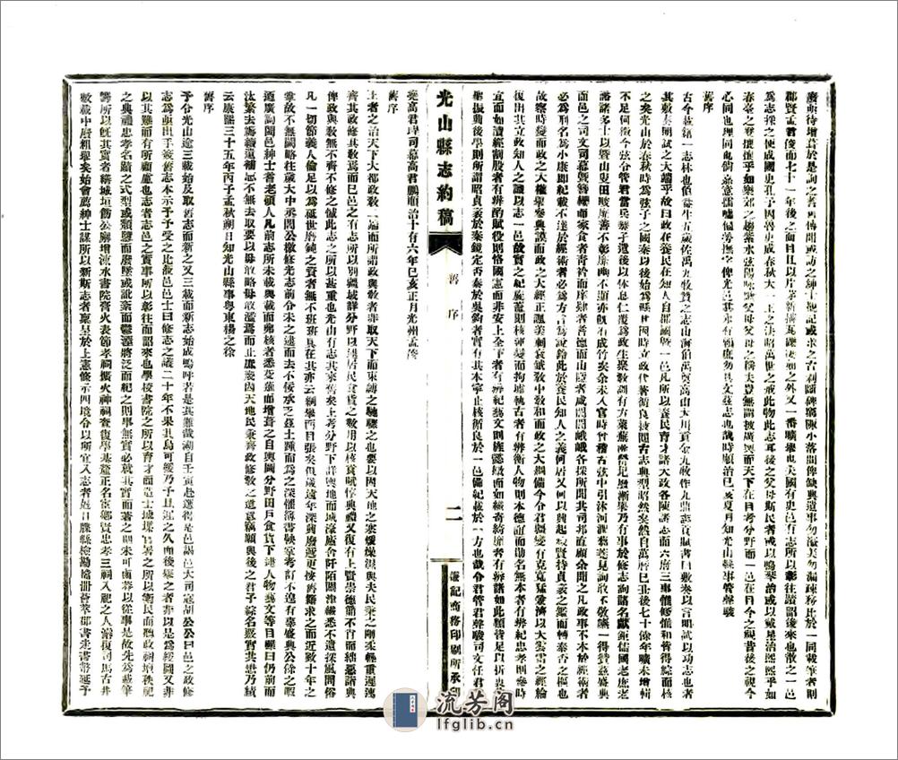 光山县志约稿（民国） - 第8页预览图