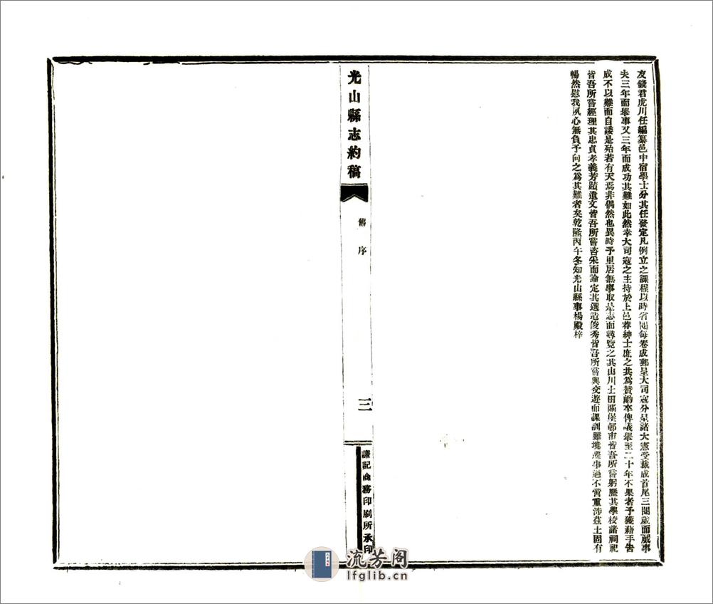 光山县志约稿（民国） - 第9页预览图