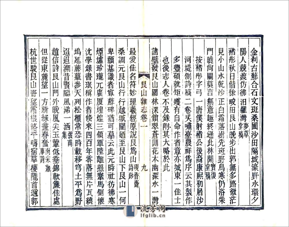 艮山杂志（光绪） - 第10页预览图