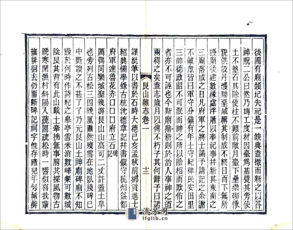 艮山杂志（光绪） - 第13页预览图