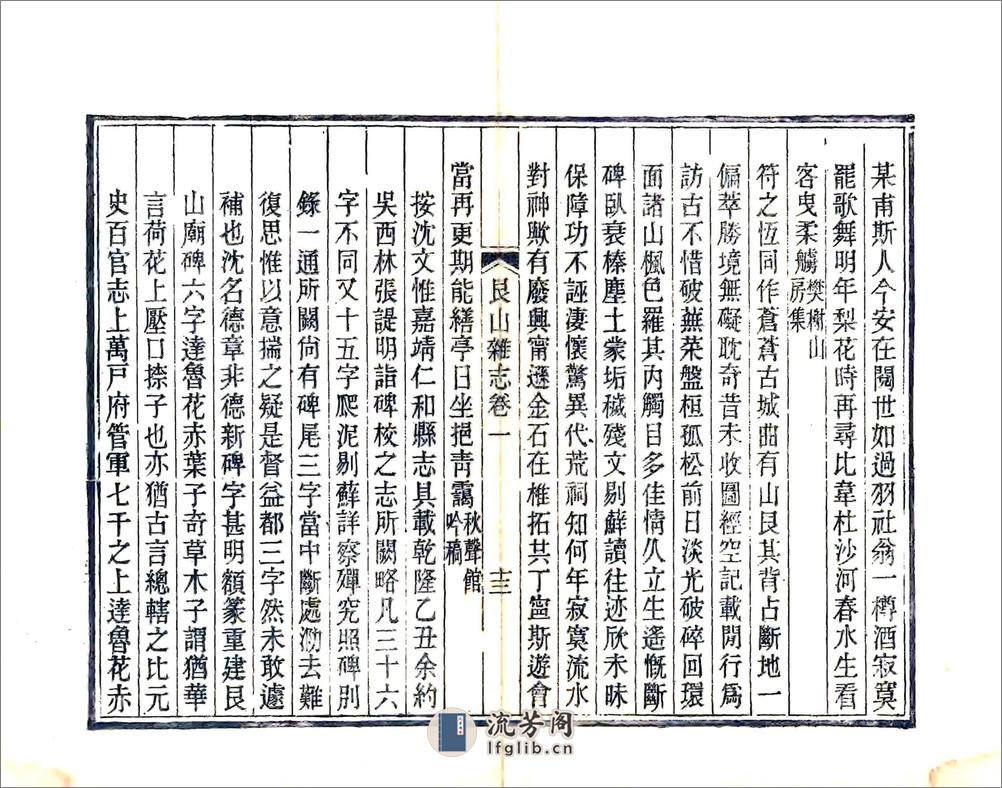 艮山杂志（光绪） - 第14页预览图