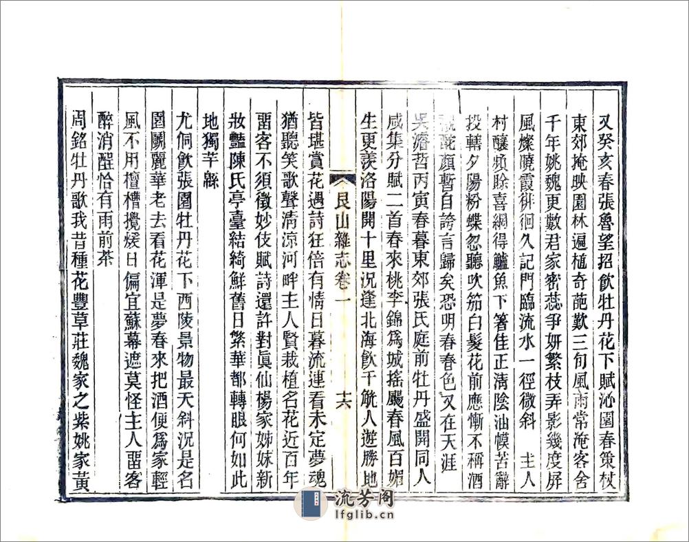 艮山杂志（光绪） - 第17页预览图