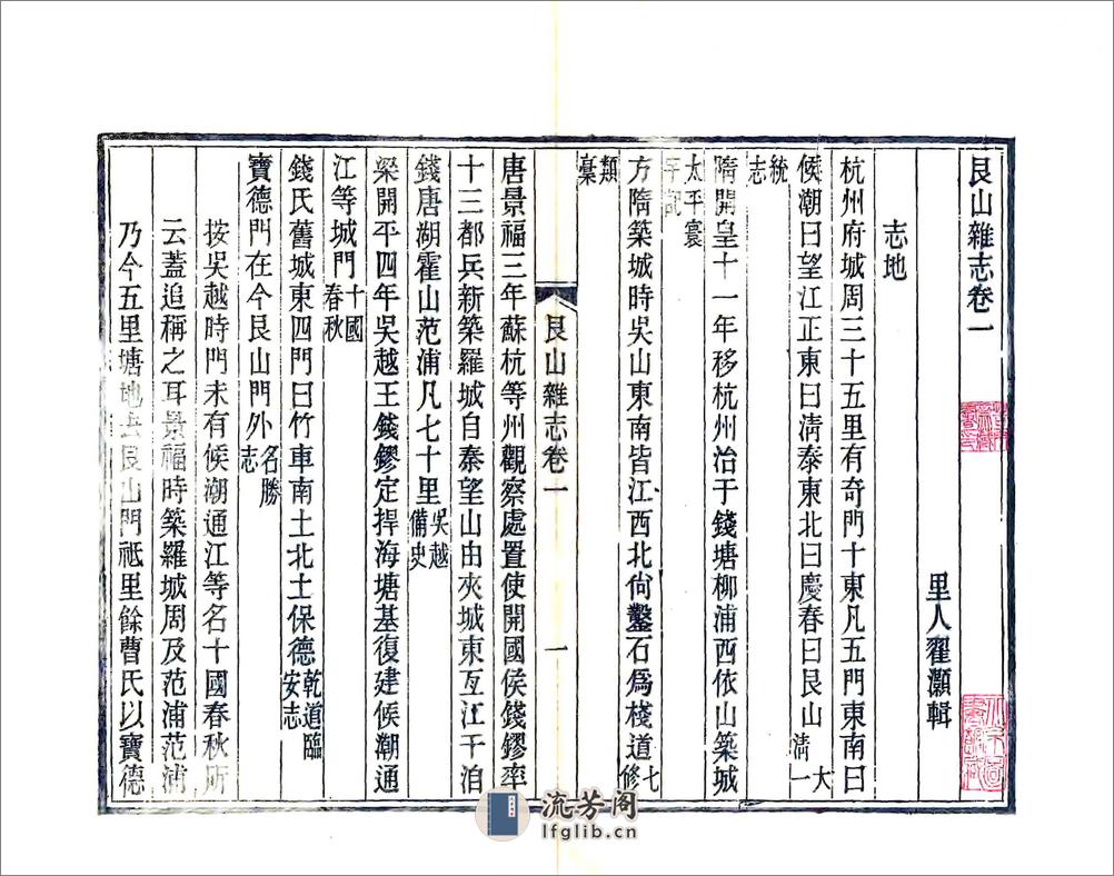 艮山杂志（光绪） - 第2页预览图