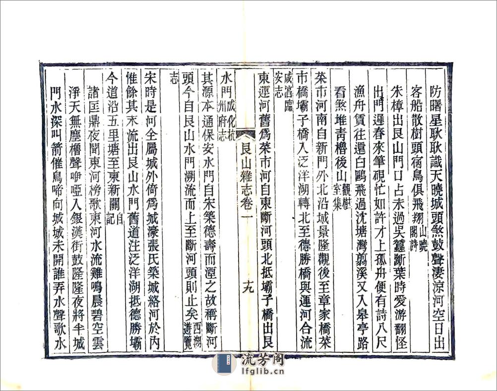 艮山杂志（光绪） - 第20页预览图