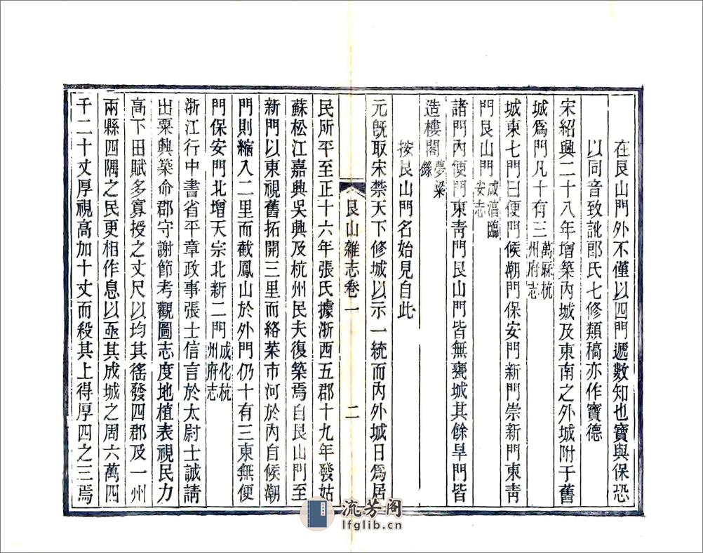 艮山杂志（光绪） - 第3页预览图