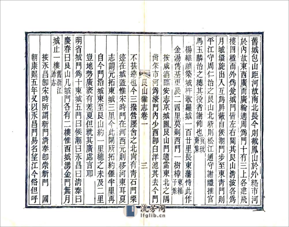 艮山杂志（光绪） - 第4页预览图