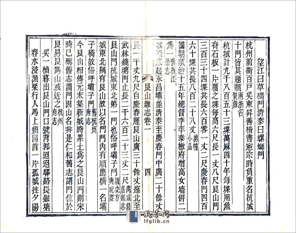 艮山杂志（光绪） - 第5页预览图