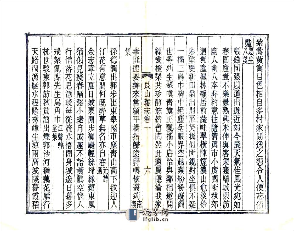 艮山杂志（光绪） - 第7页预览图