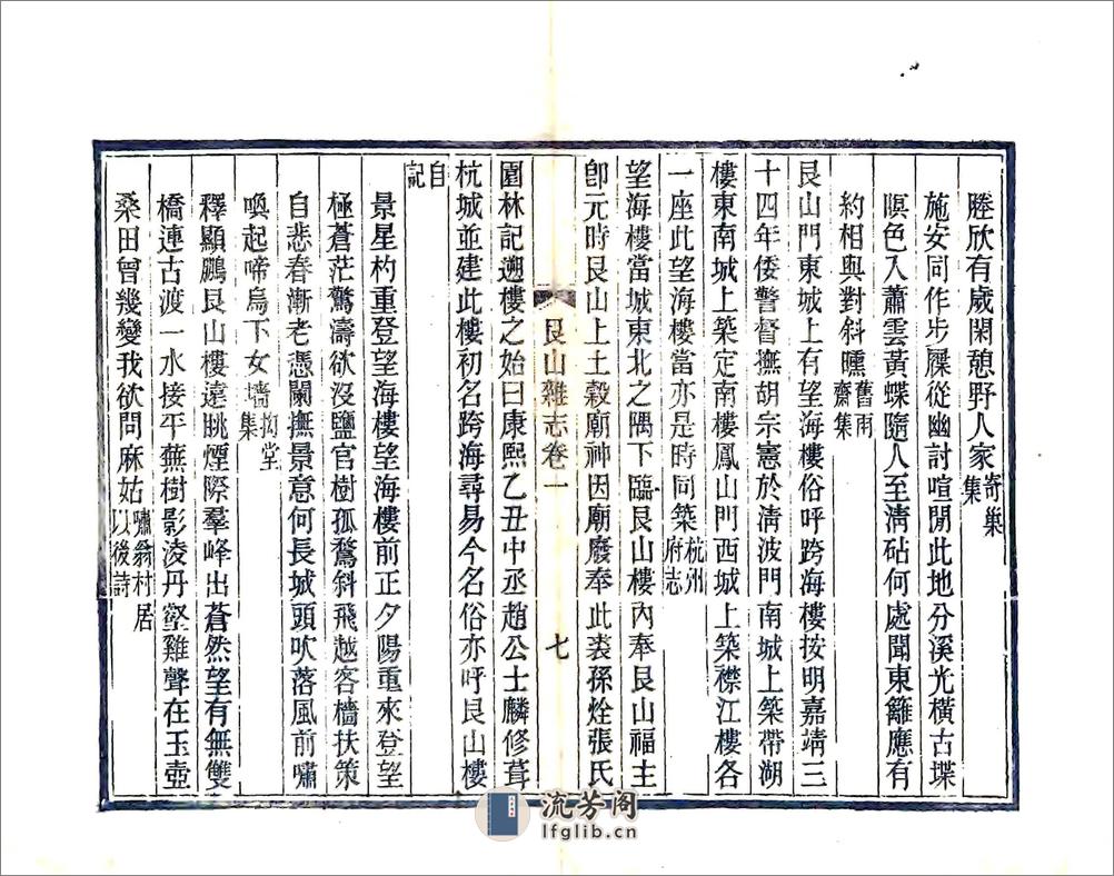 艮山杂志（光绪） - 第8页预览图