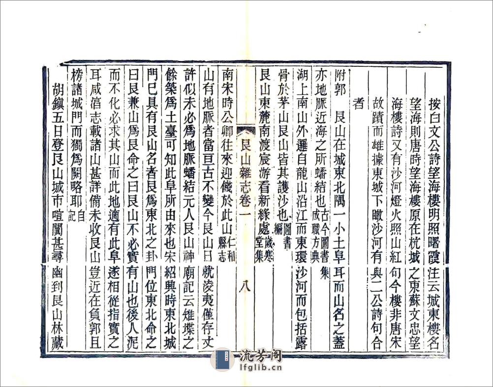 艮山杂志（光绪） - 第9页预览图