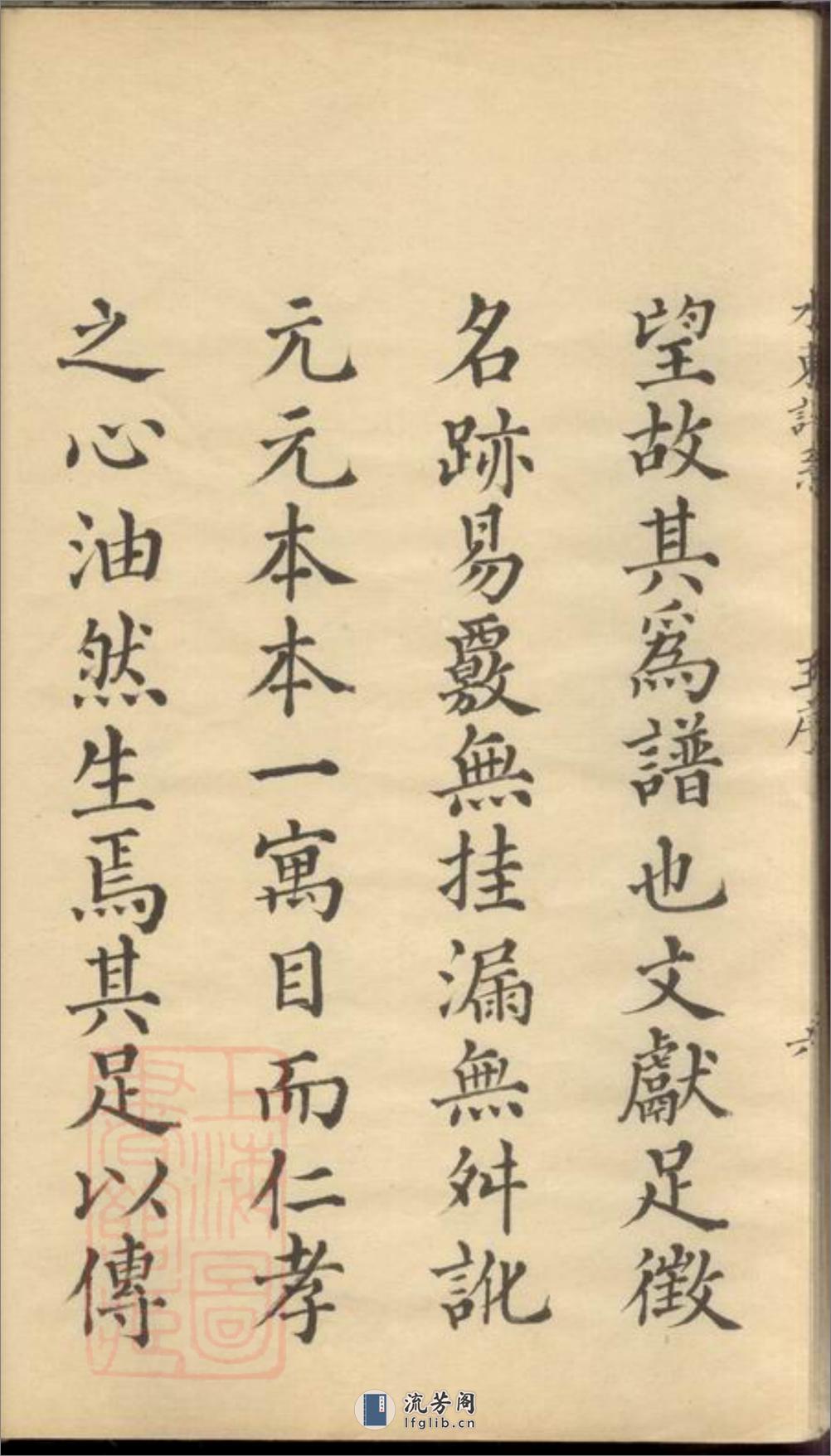 水东陆氏谱系：七卷，首一卷：[昆山] - 第13页预览图