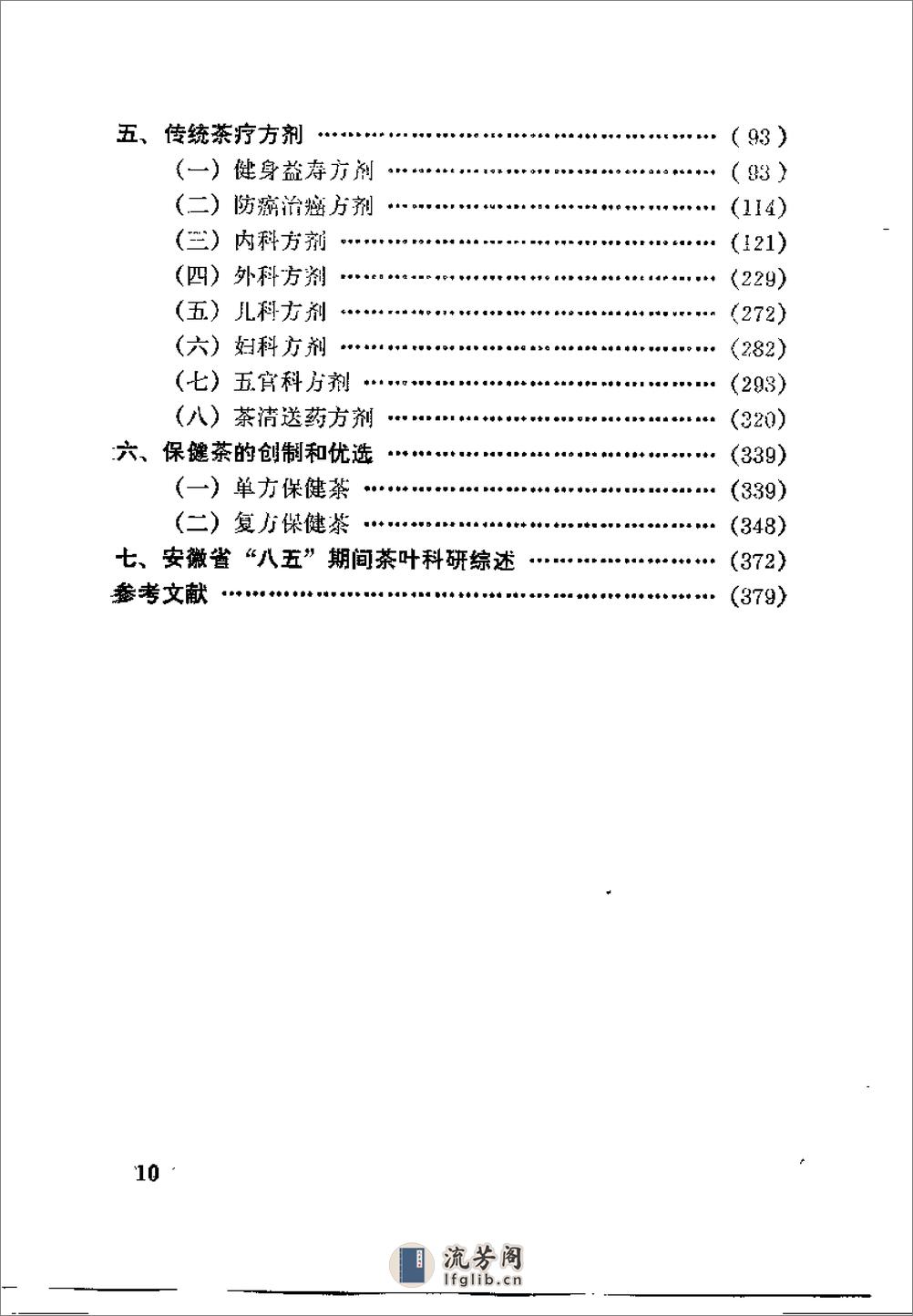 [万病仙药茶疗方剂].王泽农 - 第9页预览图