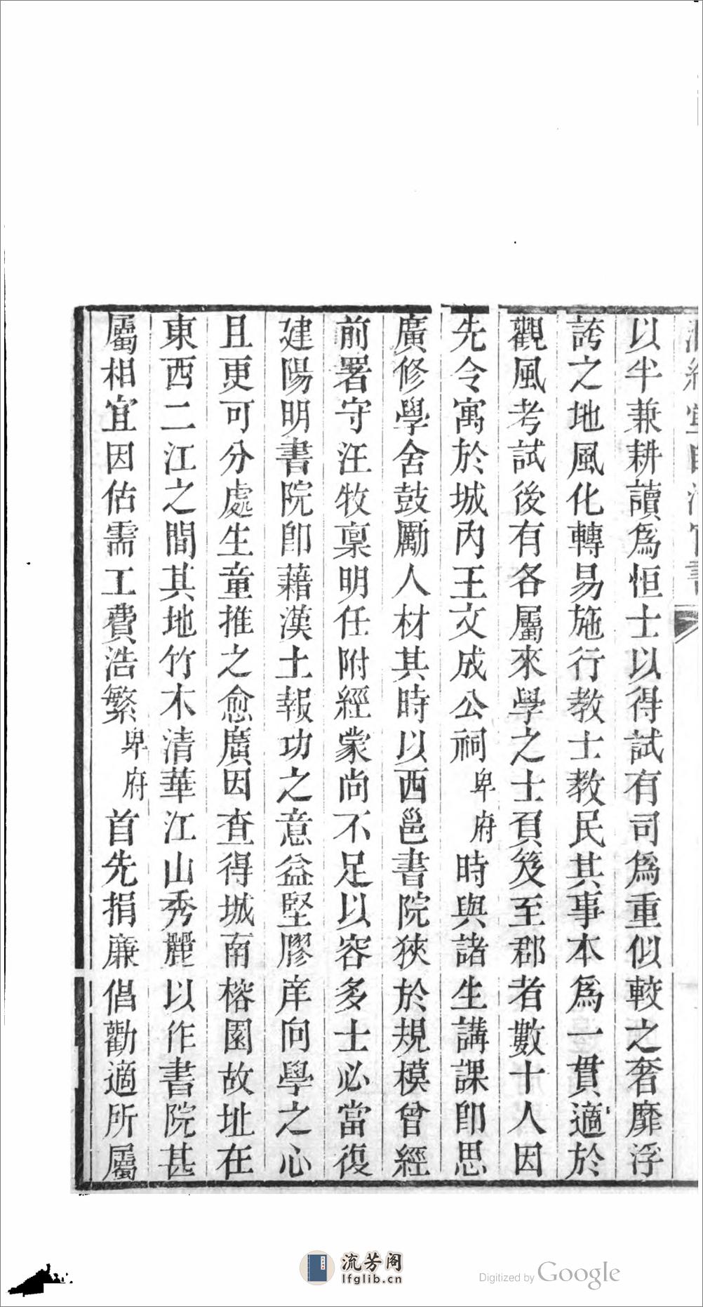 潤經堂自治官書 - 第12页预览图