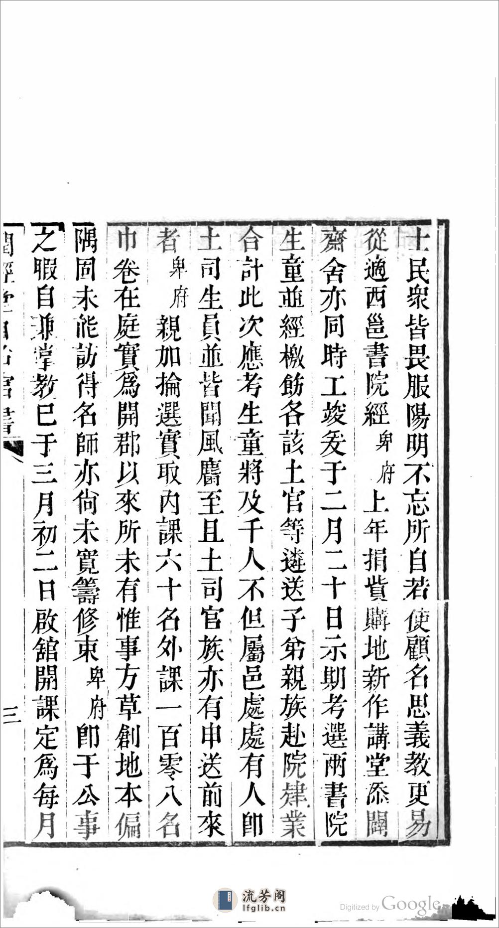 潤經堂自治官書 - 第15页预览图