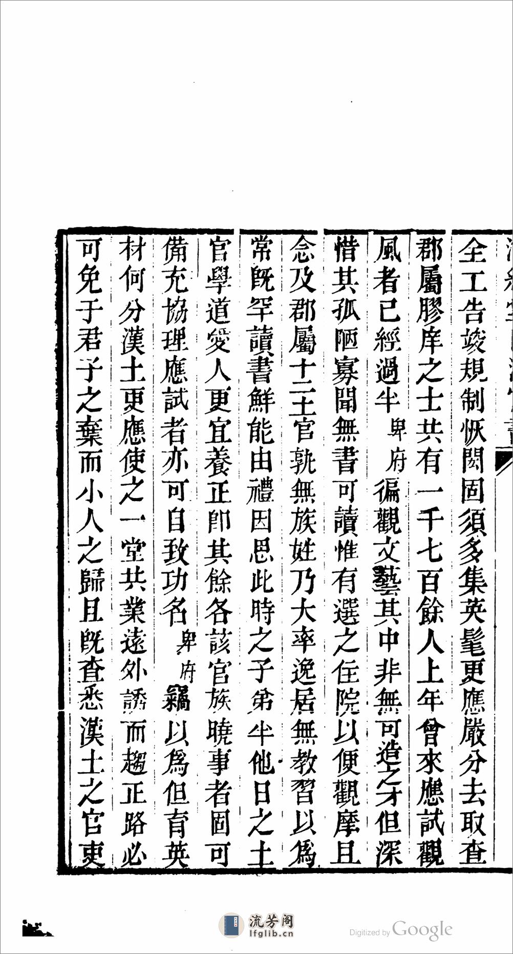 潤經堂自治官書 - 第16页预览图
